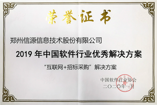 中國軟件行業優秀解決方案